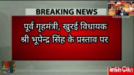 खुरई विधानसभा में.5.20 करोड़ की लागत से 8 उपस्वास्थ्य केंद्रों के भवनों की स्वीकृति