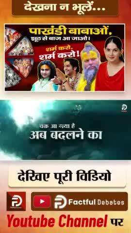 [11/1, 11:59 am] +91 95757 79247: पाखंडी बाबाओं के झूठे ज्ञान से बचें और सच्चे संतों का मार्गदर्शन लें।
[11/1, 11:59 am]