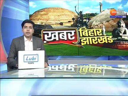 Zee bihar jharkhand news #zeebiharjharkhand #Zee Bihar Jharkhand news