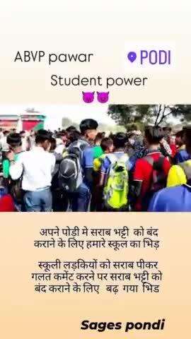 student power 
         sages pondi 
 me daru bhatti band krwana hai