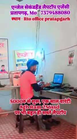 #video अच्छा से #अच्छा सस्ते में लैपटॉप अब आपके #pratapgarh जिले में, secondhand #laptops ही laptops in pratapgarh #up i