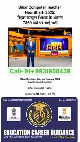 Bihar Computer Teacher Vacancy 2025: कक्षा 1 के लिए 5  #Call Me- 9931950439 , 8340626226