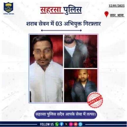 सदर थाना द्वारा शराब सेवन में 03 अभियुक्त को गिरफ्तार किया गया.....

Bihar Police 
Home Department, Govt. of Bihar 
#saharsapolice