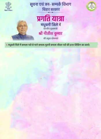 प्रगति यात्रा के दौरान माननीय मुख्यमंत्री #NitishKumar द्वारा मधुबनी जिले के लिए प्रमुख घोषणाएं ।
#PragatiYatra