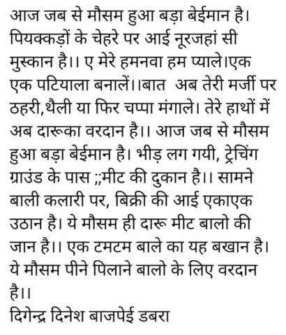 मौसम को बारिश ने और सर्द बना दिया,एक टमटम बाले के मुंह से चंद लाइनें निकली जो शराबियो की अंतरात्मा की आवाज थी।