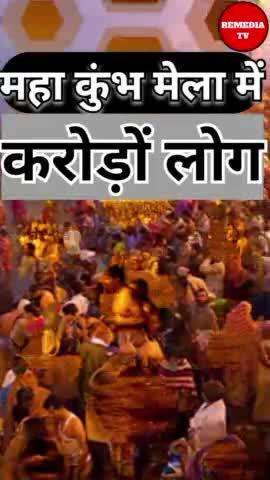 महाकुंभ मेला में इस साल 10 एरर लोग आने वाले है #mahakumbh #kumbhmela