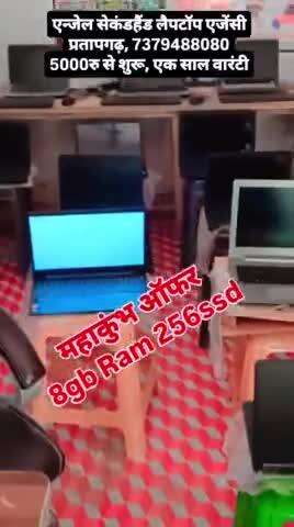 Anjel #secondhand laptop showroom in #pratapgarh #up india, #laptops ही laptops #5000रु से शुरू,