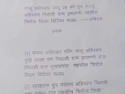 पति के न होने पर आप ने ₹100000 lakh rupaye लेकर दूसरे व्यक्ति को बेचा ग्राम गुलाबगंज लालाराम अहिरवार सपना