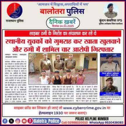 #Balotra: दैनिक खबरें -XI 
14.01.2025

#BalotraPolice #RajasthanPolice #BalotraNews #BreakingNews #BigBreaking #Breaking #LatestNews #RajasthanNews