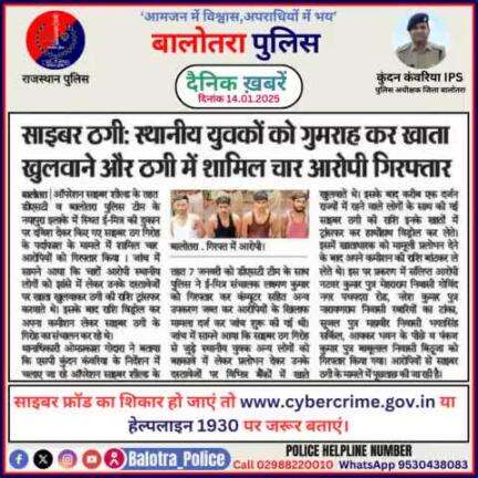 #Balotra: दैनिक खबरें -XII 
14.01.2025

#BalotraPolice #RajasthanPolice #BalotraNews #BreakingNews #BigBreaking #Breaking #LatestNews #RajasthanNews