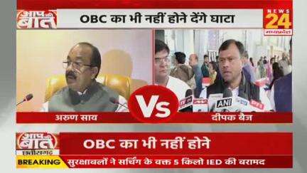 #OBC #आरक्षण में #कटौती 

NEWS 24 - 2

#निकाय #चुनाव #पिछड़ा_वर्ग #षड़यंत्र #Arakshsn #OBC #ओबीसी #छत्तीसगढ़ #chhattisgarh #cgnews #Chhattis