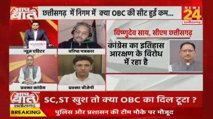 #OBC #आरक्षण में #कटौती 

NEWS 24 - 3

#निकाय #चुनाव #पिछड़ा_वर्ग #षड़यंत्र #Arakshsn #OBC #ओबीसी #छत्तीसगढ़ #chhattisgarh #cgnews #Chhattis