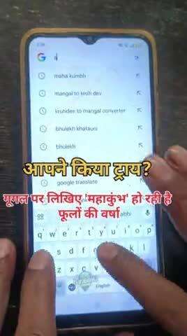 Mahakumbh शुरू हो चुका है और आप अगर Google पर Mahakumbh 2025 लिख कर सर्च करेंगे तो एक खास इफेक्ट दिखेगा.