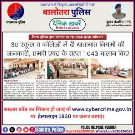 #Balotra: दैनिक खबरें -IV 
15.01.2025

#BalotraPolice #RajasthanPolice #BalotraNews #BreakingNews #BigBreaking #Breaking #LatestNews #RajasthanNews