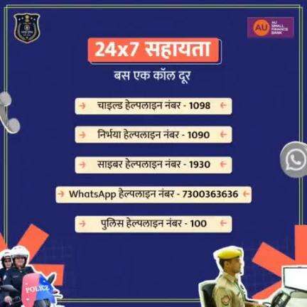 24x7 सहायता - बस एक कॉल दूर! 🚨  

आपकी सुरक्षा, हमारी प्राथमिकता! किसी भी आपात स्थिति में इन हेल्पलाइन नंबर्स पर तुरंत संपर्क करें:  

📞 चाइल्ड हेल्पलाइन: 1098