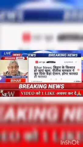 Bihar News : बिहार के किसान हो जाए खुश, नीतीश सरकार ने कर दिया बड़ा ऐलान होगा फायदा ही फायदा #biharnews #digitalnewsbiha