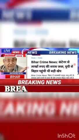 Bihar Crime news : कंटेनर से लाखों रुपए की शराब जब्त, यूपी से बिहार पहुंची थी बड़ी खेप #biharnews #digitanewsbihar #