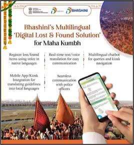 BHASHINI: Transforming Maha Kumbh through Multilingual Innovation

Unifying India’s Linguistic Diversity

All details :https://pib.gov.in/PressReleasePag