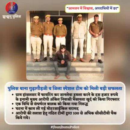 पुलिस थाना गुढ़ागौड़जी व जिला स्पेशल टीम को मिली बड़ी सफलता #JhunjhunuPolice