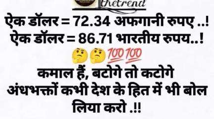 डायलॉग वाले नेता पर विश्वास करना सही है या गलत।। रूपए की हालत पर ही बोलना।।