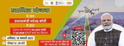 Historic Moment for Rural India : Prime Minister Shri Narendra Modi to Distribute 65 Lakh Property Cards on a Single Day under SVAMITVA Scheme, tomorrow

More :https://pib.gov.in/PressReleasePage.as