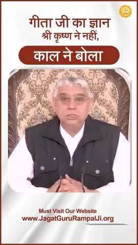 गीता में श्रीकृष्ण ने पूर्ण परमात्मा की शरण में जाने का आदेश दिया है, कौन है वह पूर्ण परमात्मा?  जानने के लिए पढ़ें "ज्ञ