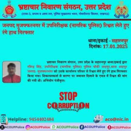 ACO उ0प्र0 के सहारनपुर द्वारा उप निरीक्षक नागरिक पुलिस को ₹15,000 की रिश्वत लेते हुए गिरफ्तार