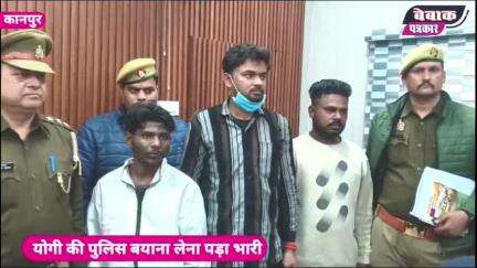 कानपुर पुलिस ने बदमाशों का भूत उतारा