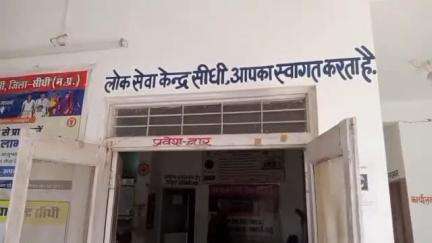 गोपद बनास: लोक सेवा केंद्र सीधी में समाधान दिवस पर 33 लोगों की समस्याओं का समाधान किया गया