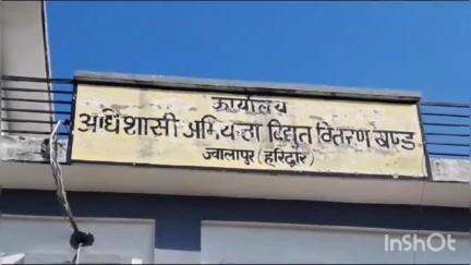 हरिद्वार: ब्रह्मपुरी क्षेत्र में शनिवार को 10 बजे से 5 बजे तक विद्युत आपूर्ति रहेगी बाधित, विद्युत विभाग ने दी जानकारी