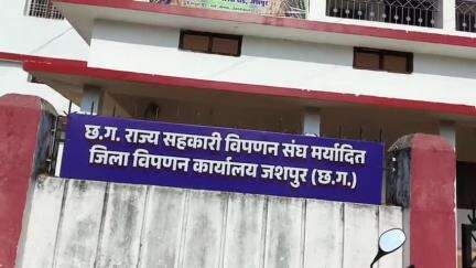 जशपुर: जिले में समर्थन मूल्य पर धान खरीदी तेज, दूरस्थ केंद्रों में धान उठाव की स्थिति चिंताजनक