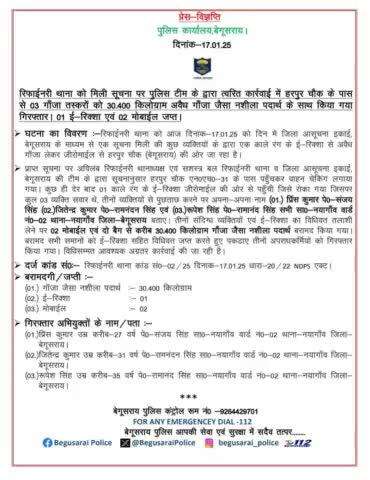 रिफाईनरी थाना को मिली सूचना पर पुलिस टीम के द्वारा त्वरित कार्रवाई में हरपुर चौक के पास से 03 गाँजा तस्करों को 30.400 किलोग्राम अवैध गाँजा जैसा नशीला पदार्थ के साथ किया गया गिरफ्तार। 01 ई-रिक्शा एवं 02 मोबाईल जप्त ।