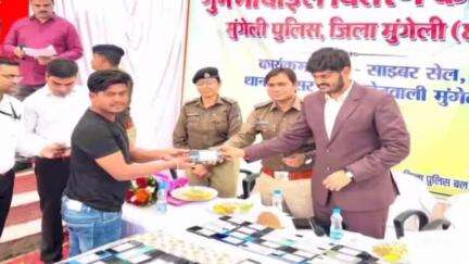 मुंगेली: शुक्रवार को मुंगेली पुलिस से मिली जानकारी, गुम हुए मोबाइल फोन वापस पाकर लोगों के चेहरे खिले, साइबर अपराध पर जागरूकता