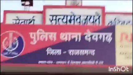 देेवगढ़: देवगढ़ पुलिस थाना में ताल निवासी एक युवक ने मोटरसाइकिल चोरी की रिपोर्ट कराई दर्ज, पुलिस जांच जारी।