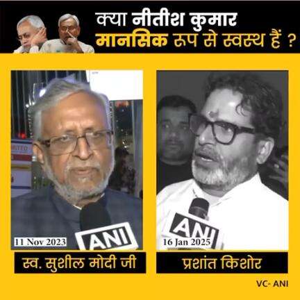 क्या नीतीश कुमार मानसिक रूप से स्वस्थ हैं ?
#ShushilModi #NitishKumar #JanSuraaj #PrashantKishor