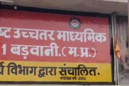 बड़वानी: जवाहर नवोदय विद्यालय ओझर में नामांकन के लिए ज़िले के विभिन्न केंद्रों पर प्रवेश परीक्षा हुई आयोजित