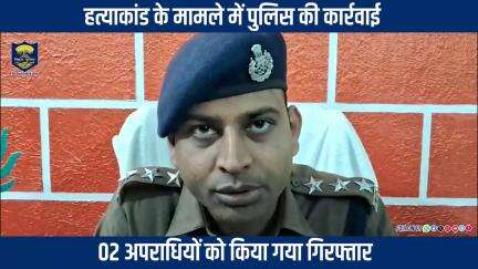 BiharPolice ने कार्रवाई करते हुए समस्तीपुर जिले के विद्यापतिनगर थानांतर्गत 02 अभियुक्तों को किया गिरफ्तार