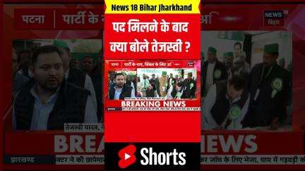 #shorts | Lalu Yadav के बराबार अधिकार मिलने पर क्या बोले Tejashwi Yadav? | BIhar Politics | RJD