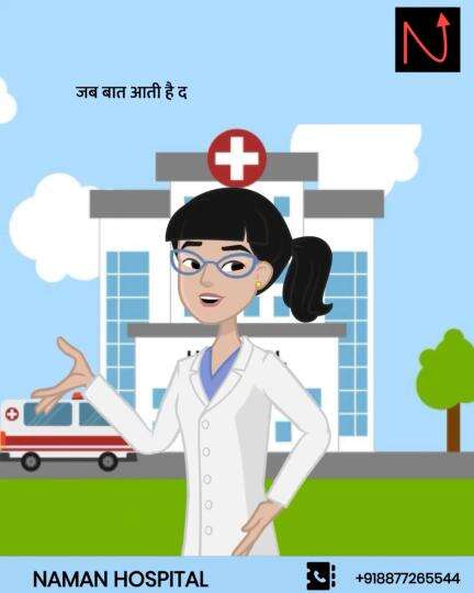 नमन हॉस्पिटल दरभंगा 📲8877265544 
 #namanhospital
 #nksuman