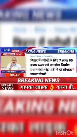 बिहार में गरीबों के लिए 7 लाख 90 हजार 648 घरों का होगा निर्माण, प्रधानमंत्री नरेंद्र मोदी ने दी सौगात, सम्राट चौधरी #bih