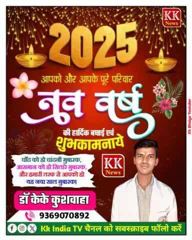 2025 में #आपको खुशी और #समृद्धि_की हार्दिक शुभकामनाएं। 🌹💫🎉🌈🎊 Happy New Year 2025