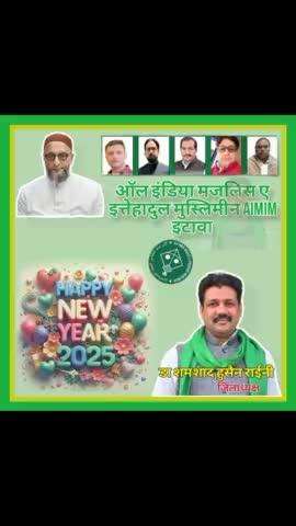 AIMIM पार्टी की ओर से आप सभी देश और जिला वासियों को नव वर्ष की हार्दिक बधाई व शुभकामनाएं 
#AIMIM #Happynewyear #2025