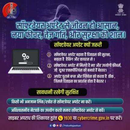 किसी भी प्रकार की साइबर धोखाधड़ी की सूचना तुरंत 1930 या cybercrime.gov.in पर दें। 

#RajasthanPolice
#CyberAwareness
#CyberSafety