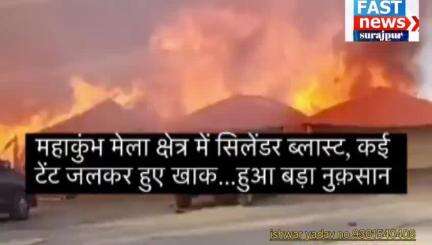 महाकुंभ मेला में सिलेण्डर ब्लास्ट टैंट जल कर हुआ खाख़ #Liev      #news #fastnews #महाकुंभ2025 #news #महाकुंभ #लगी आग ###@