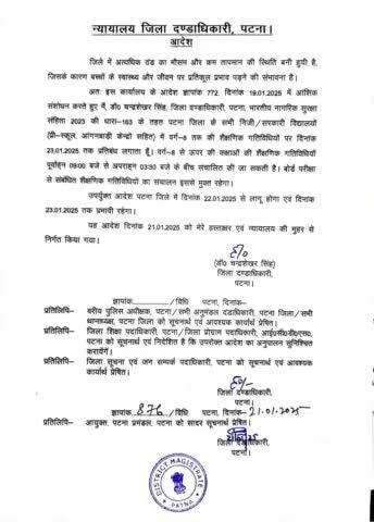 जिले में अत्यधिक ठंड का मौसम एवं कम तापमान की स्थिति के कारण बच्चों के स्वास्थ्य एवं जीवन पर प्रतिकूल प्रभाव पड़ने की संभावना के दृष्टिगत जिला दंडाधिकारी, पटना द्वारा कक्षा 8 तक की सभी शैक्षणिक गतिविधियों पर 23/1/25 तक प्रतिबंध लगाया गया है.
