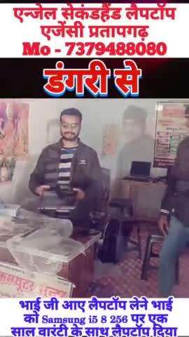 #Dangri से भाई आए #लैपटॉप लेने, second #laptops Pratapgarh #up india, #secondhand laptops ही laptops #Pratapgarh up, छूट