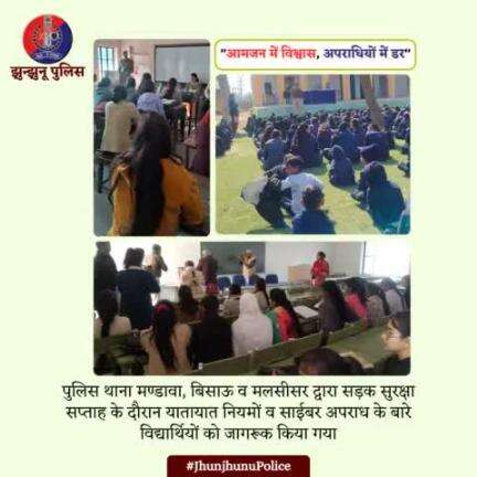 पुलिस थाना मण्डावा, बिसाऊ व मलसीसर द्वारा सड़क सुरक्षा सप्ताह के दौरान यातायात नियमों व साईबर अपराध के बारे विद्यार्थियों को जागरूक किया गया #JhunjhunuPolice