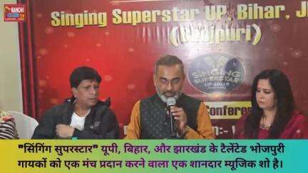 Singing Superstar UP BIHAR JHARKHAND BHOJPURI Ke Dwara Press Conference conference #bhojpuri #Press