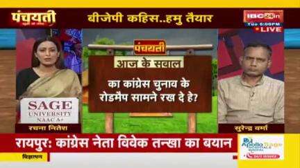 चुनई के चक्रव्यूह तैयार 

IBC पंचयती - 2

#स्थानीय_निकाय #चुनाव  #छत्तीसगढ़ #Chhattisgarh #सीजी #ChhattisgarhNews