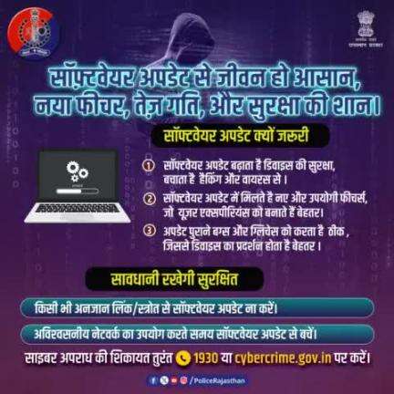 किसी भी प्रकार की साइबर धोखाधड़ी की सूचना तुरंत 1930 या cybercrime.gov.in पर दें। 
#Jaipurpolice